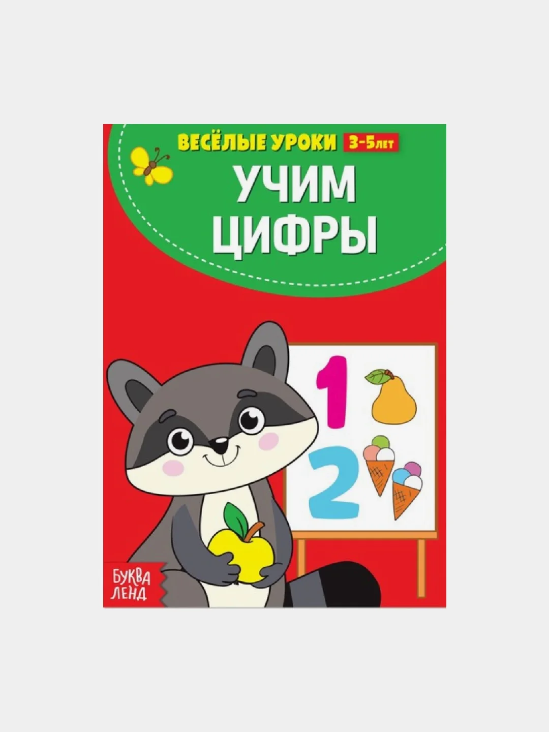 Разивающие книги "Веселые уроки "