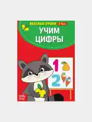 Разивающие книги "Веселые уроки "