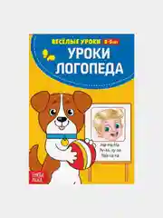 Разивающие книги "Веселые уроки "