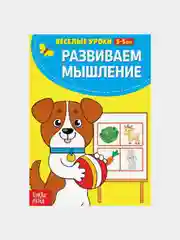 Разивающие книги "Веселые уроки "