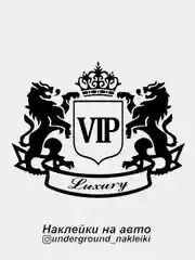 Наклейка на автомобиль VIP Luxury