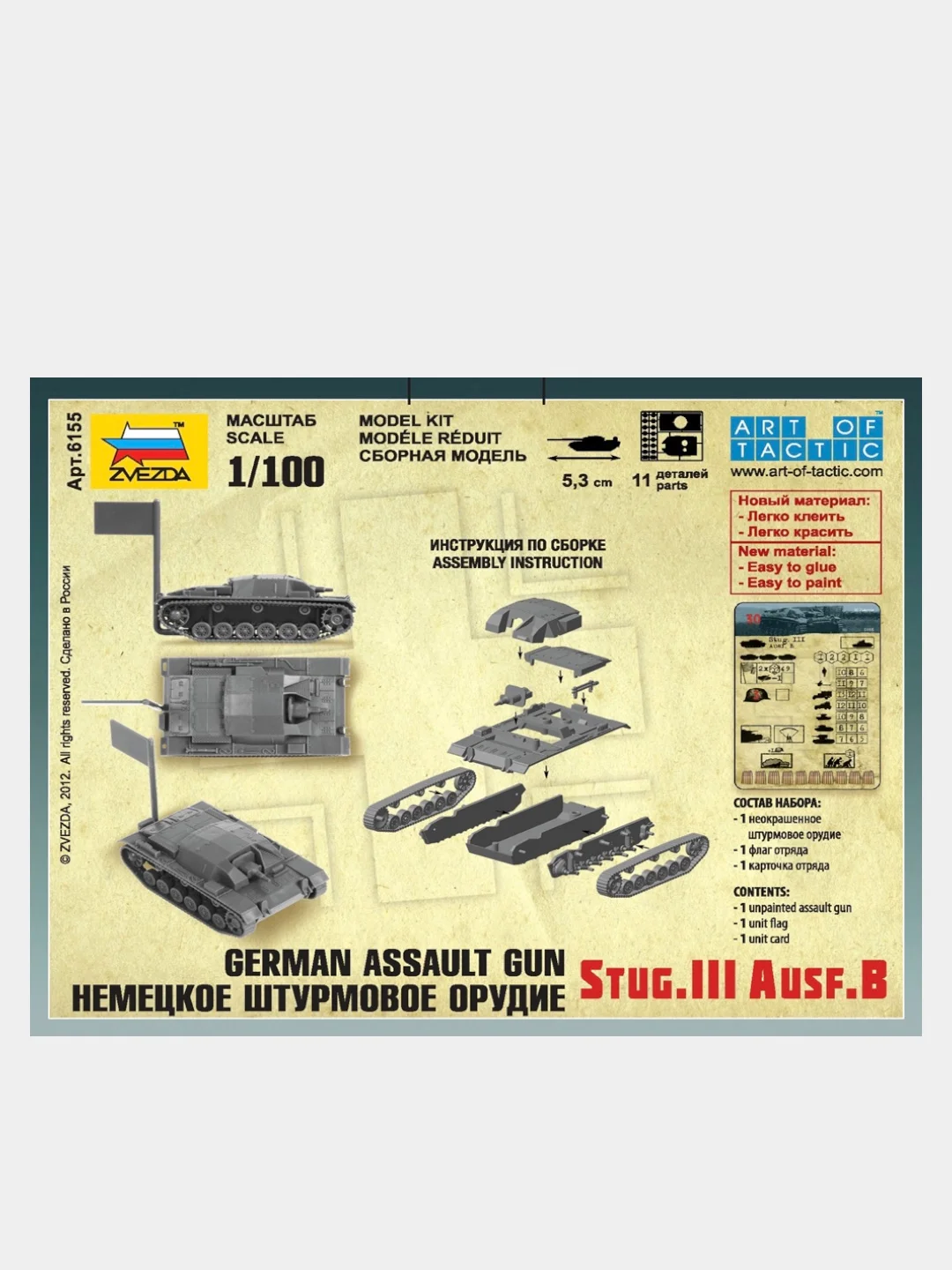 Модель сборная из пластика 1:100 "САУ StuG III Ausf.B на платформе танка WWII DE"