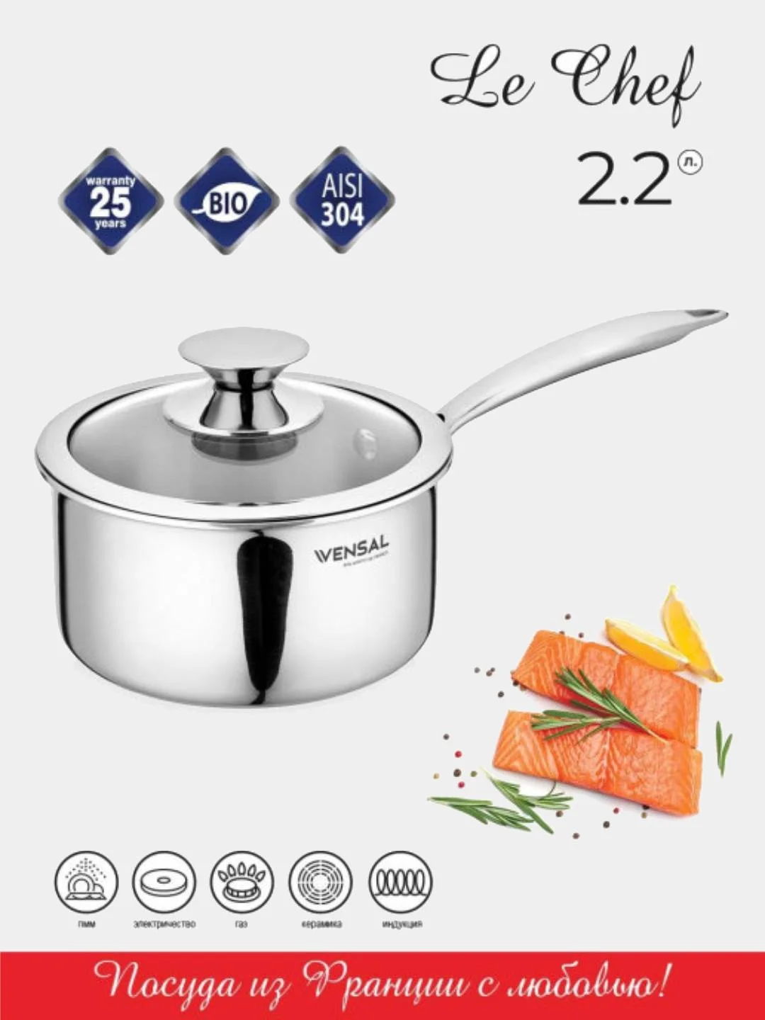 Ковш VENSAL Le Chef VS1531 из трехслойной нержавеющей стали 2,2л (18 см)