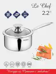 Ковш VENSAL Le Chef VS1531 из трехслойной нержавеющей стали 2,2л (18 см)