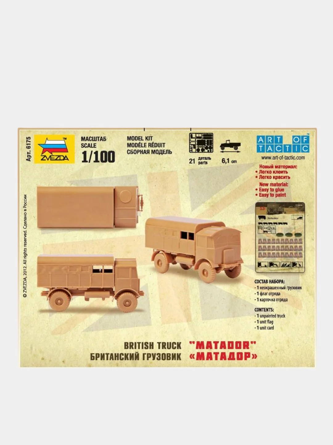 Модель сборная из пластика 1:100 Средний артиллерийский тягач AEC "Matador" O853 WWII GB