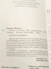 Детство. В людях. Мои университеты, Максим Горький