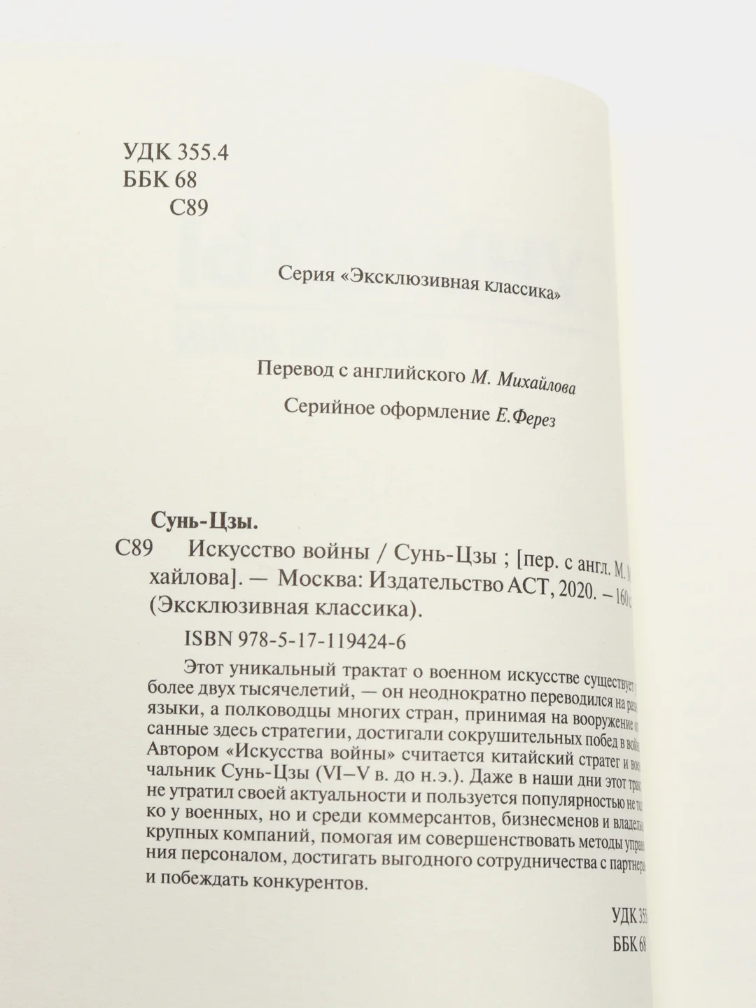 Искусство войны, Сунь-Цзы