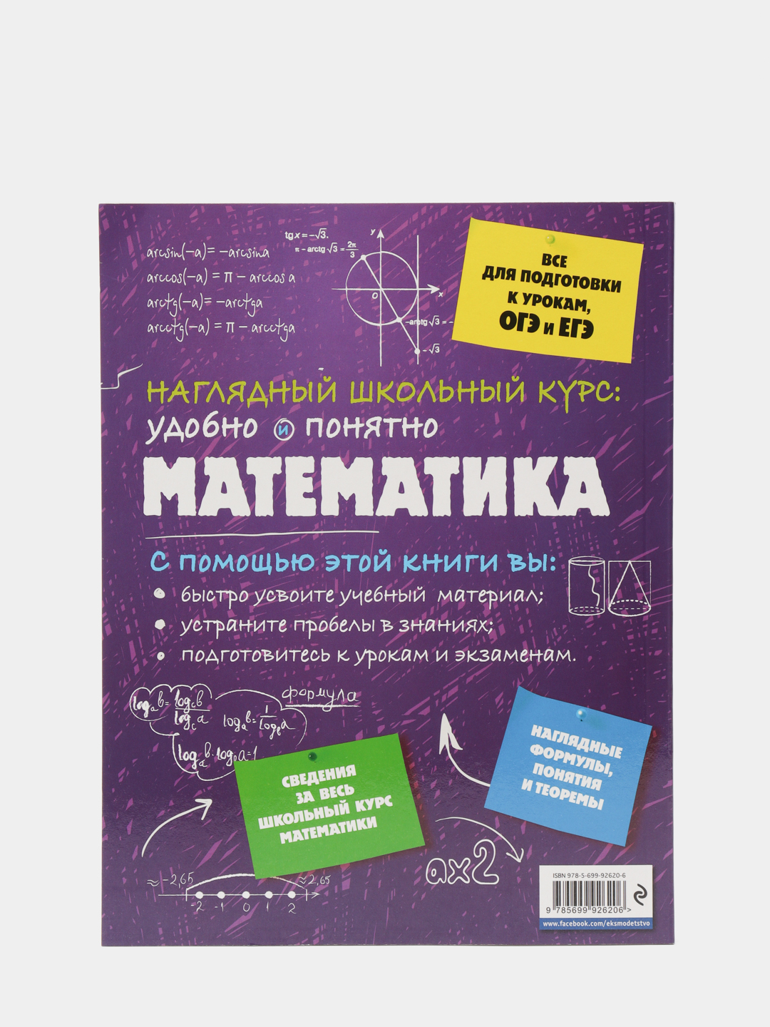 Математика натальи. Наглядный школьный курс. Наглядный школьный курс математика. Математика наглядный школьный курс удобно и понятно. Наглядный школьный курс удобно и понятно.