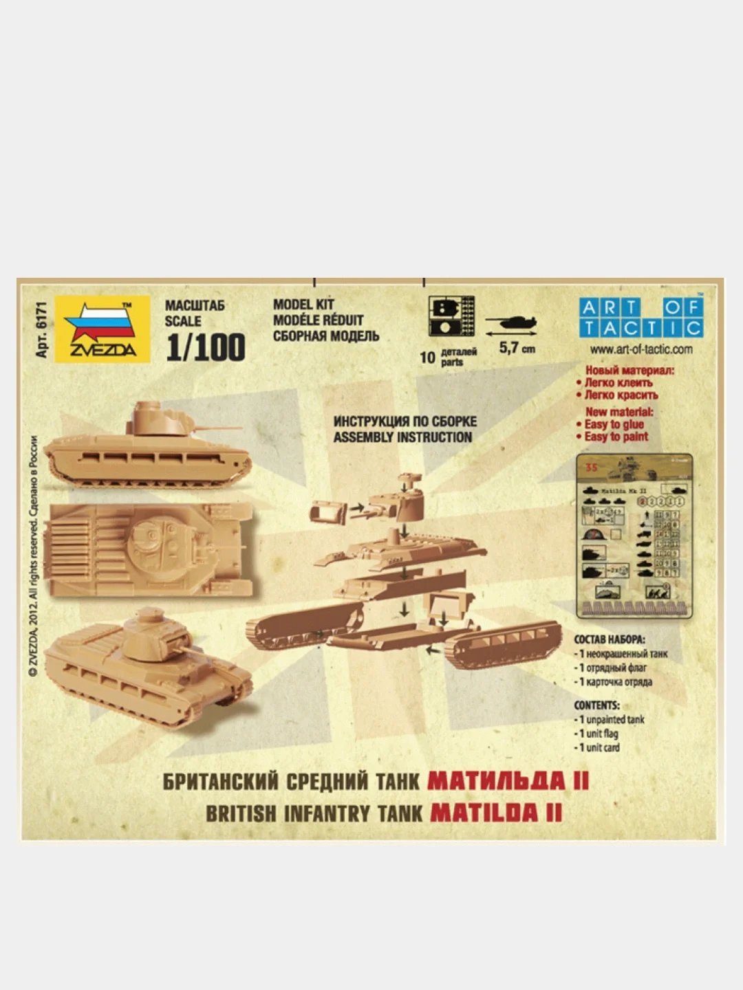 Модель сборная из пластика 1:100 Танк средний пехотный "Matilda" Mk.II WWII GB