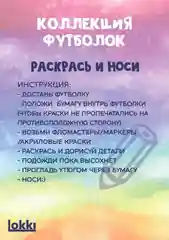 Раскраска футболка для мальчика LOKKI, 2110-070, Белый