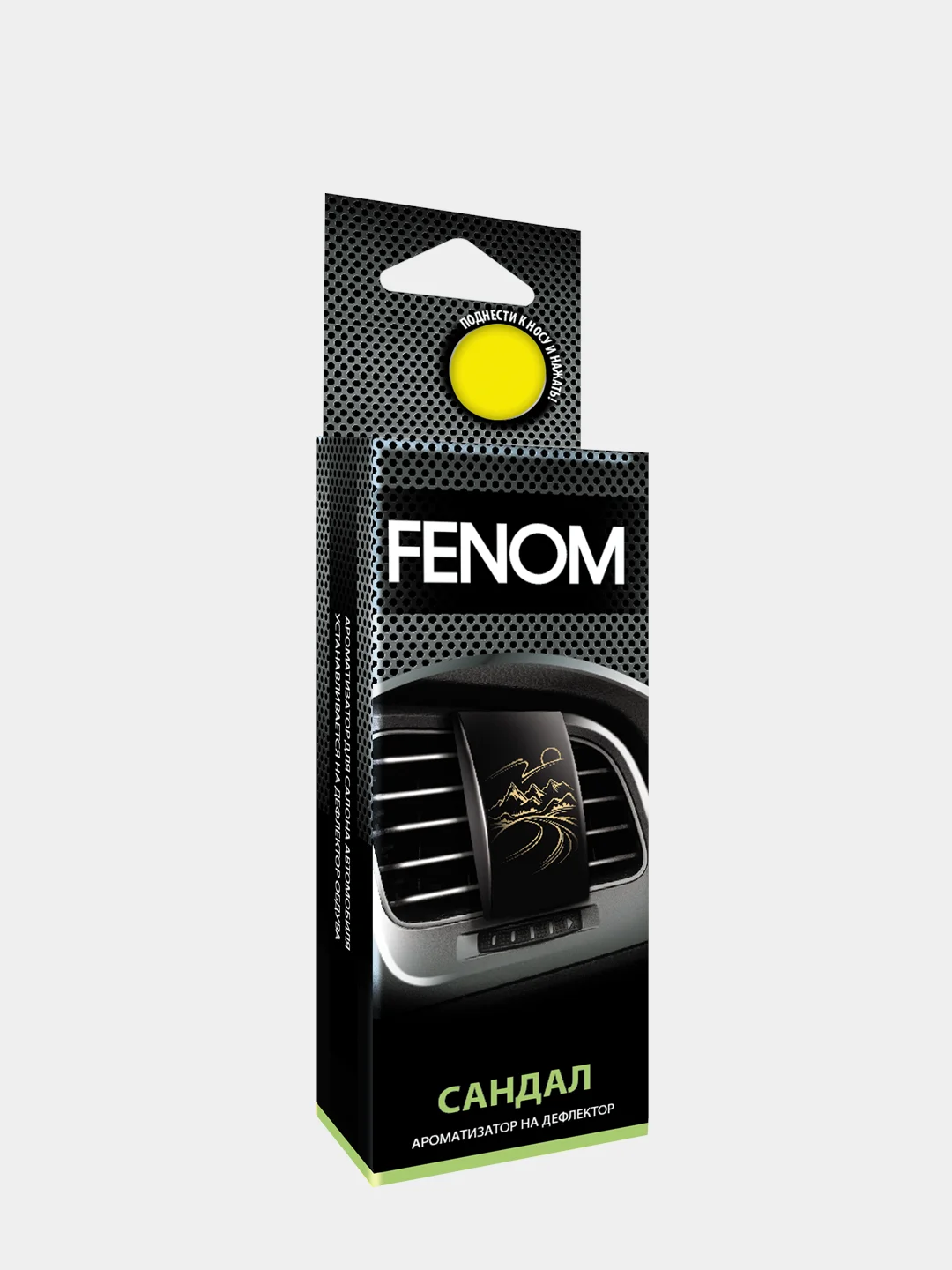 Ароматизатор автомобильный на дефлектор (на печку) FENOM