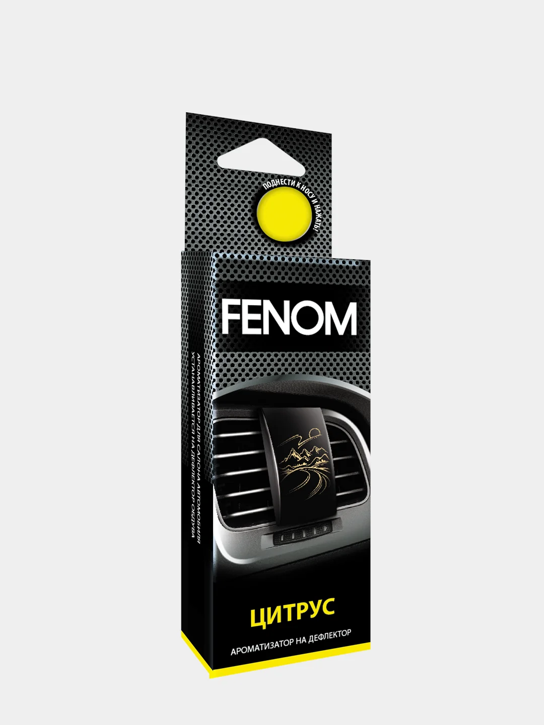 Ароматизатор автомобильный на дефлектор (на печку) FENOM