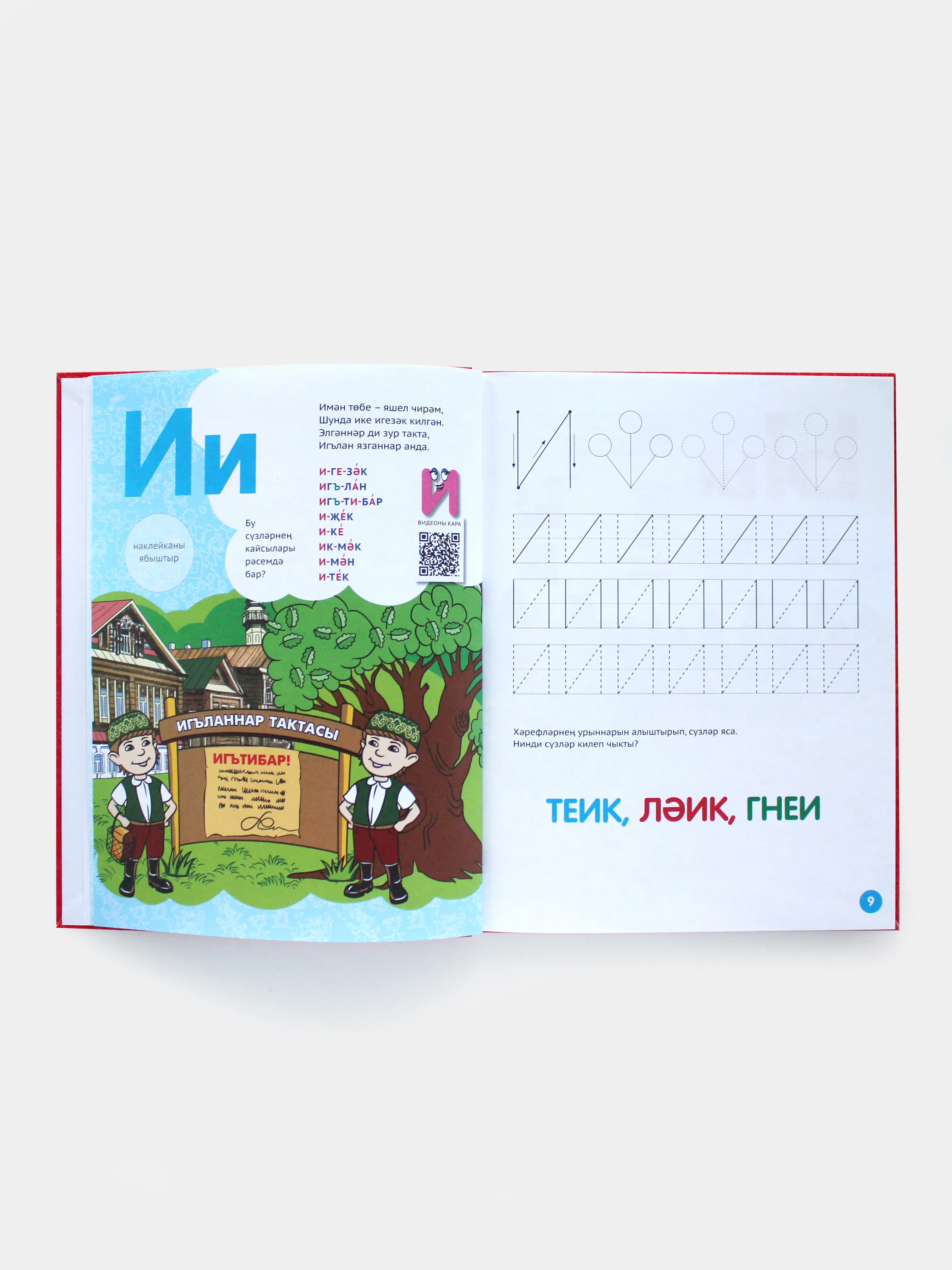 Книга для детей на татарском языке "Веселая Азбука". Татарча элифба. ТАТМЕДИА