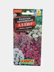 Алиссум приморский "Аллюр", семена