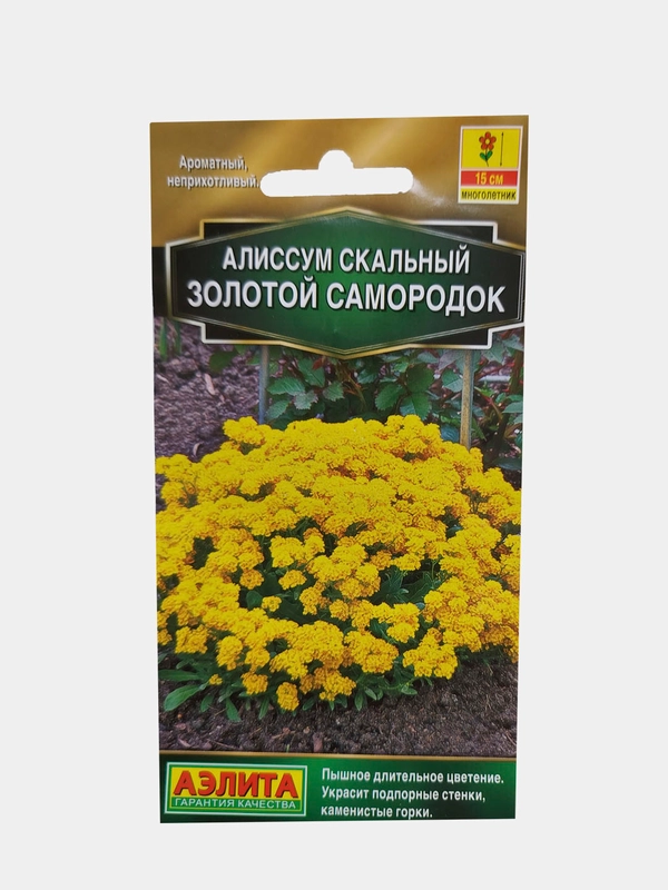 Алиссум скальный золотой самородок, семена
