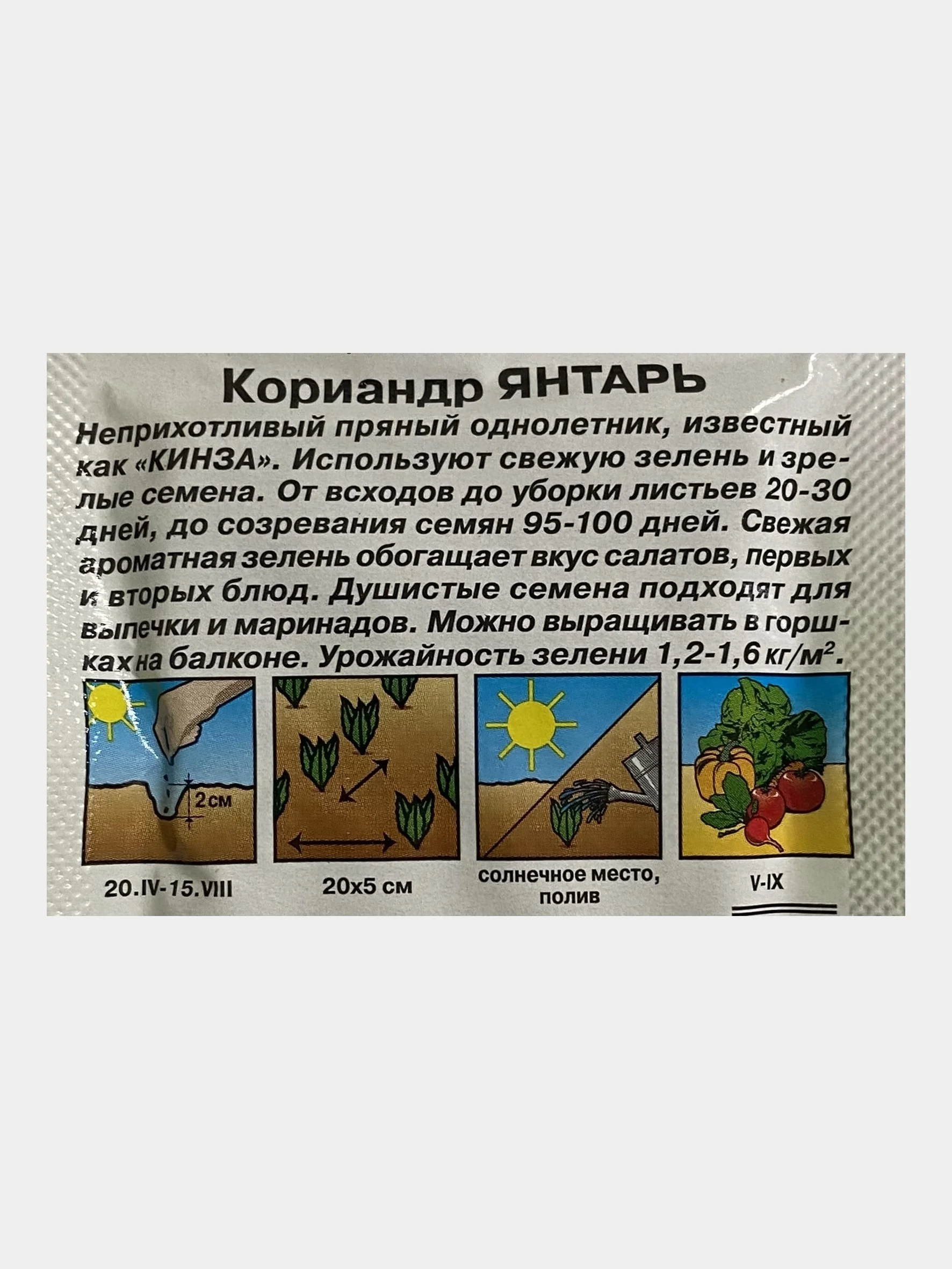 Семена кориандра "Янтарь"