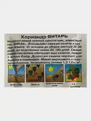 Семена кориандра "Янтарь"