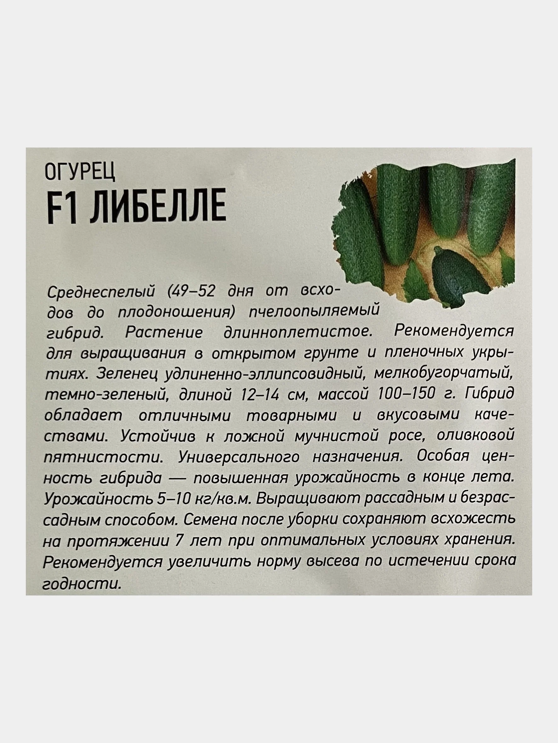 Семена огурца "Либелле"
