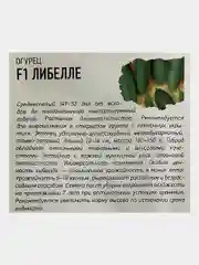 Семена огурца "Либелле"