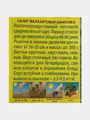 Семена Салат "Малахитовая шкатулка"