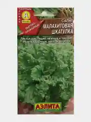 Семена Салат "Малахитовая шкатулка"