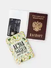 Обложка для паспорта (17 видов) ПВХ + картон (жесткая), женская, мужская