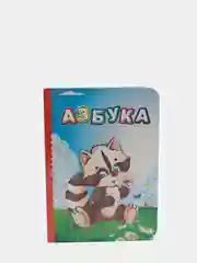 Азбука. Литературно-художественное издание