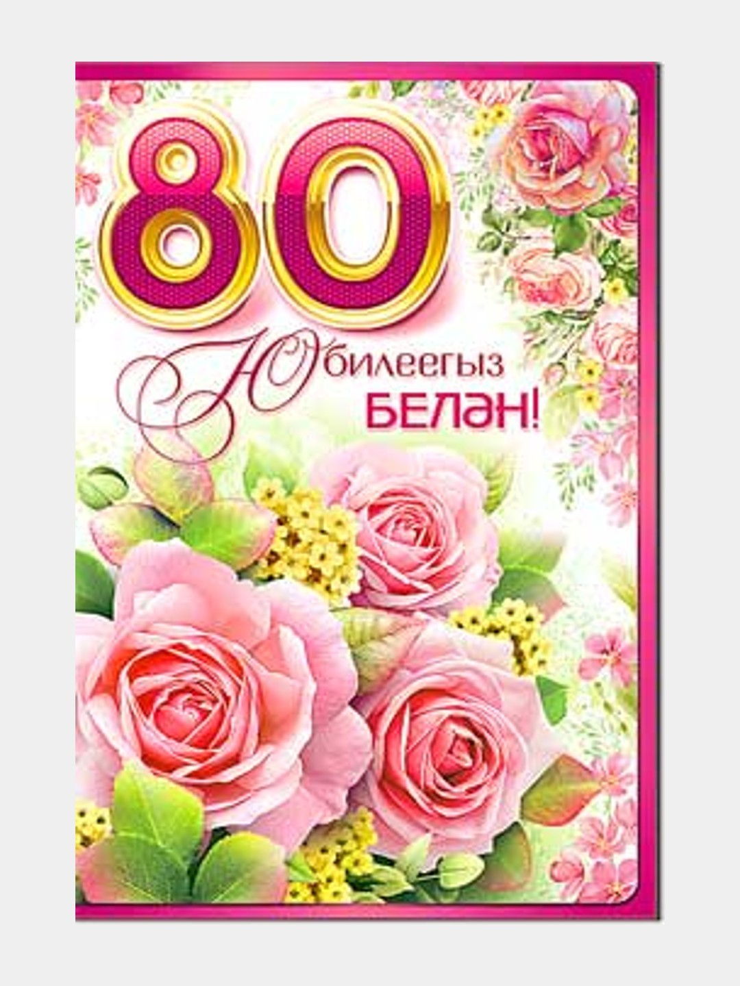 Советские новогодние открытки с 1980 по 1981-й год. Создаём себе новогоднее настроение!