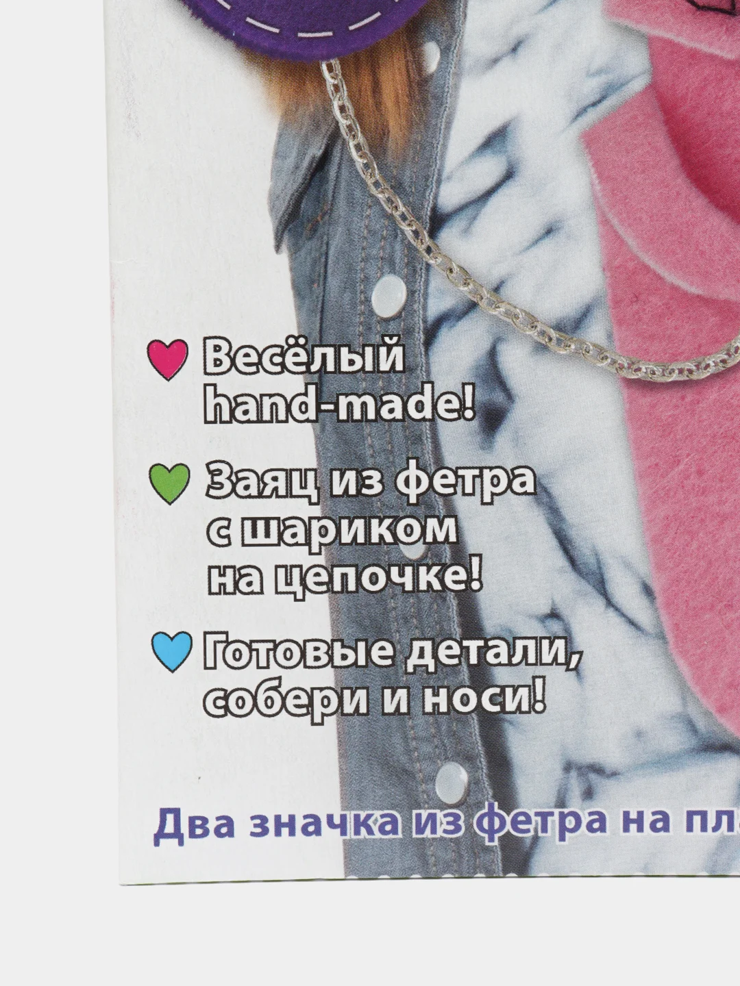 Набор для творчества и рукоделия. Изготовление значков из фетра Зайчик и шарик. kлеvер
