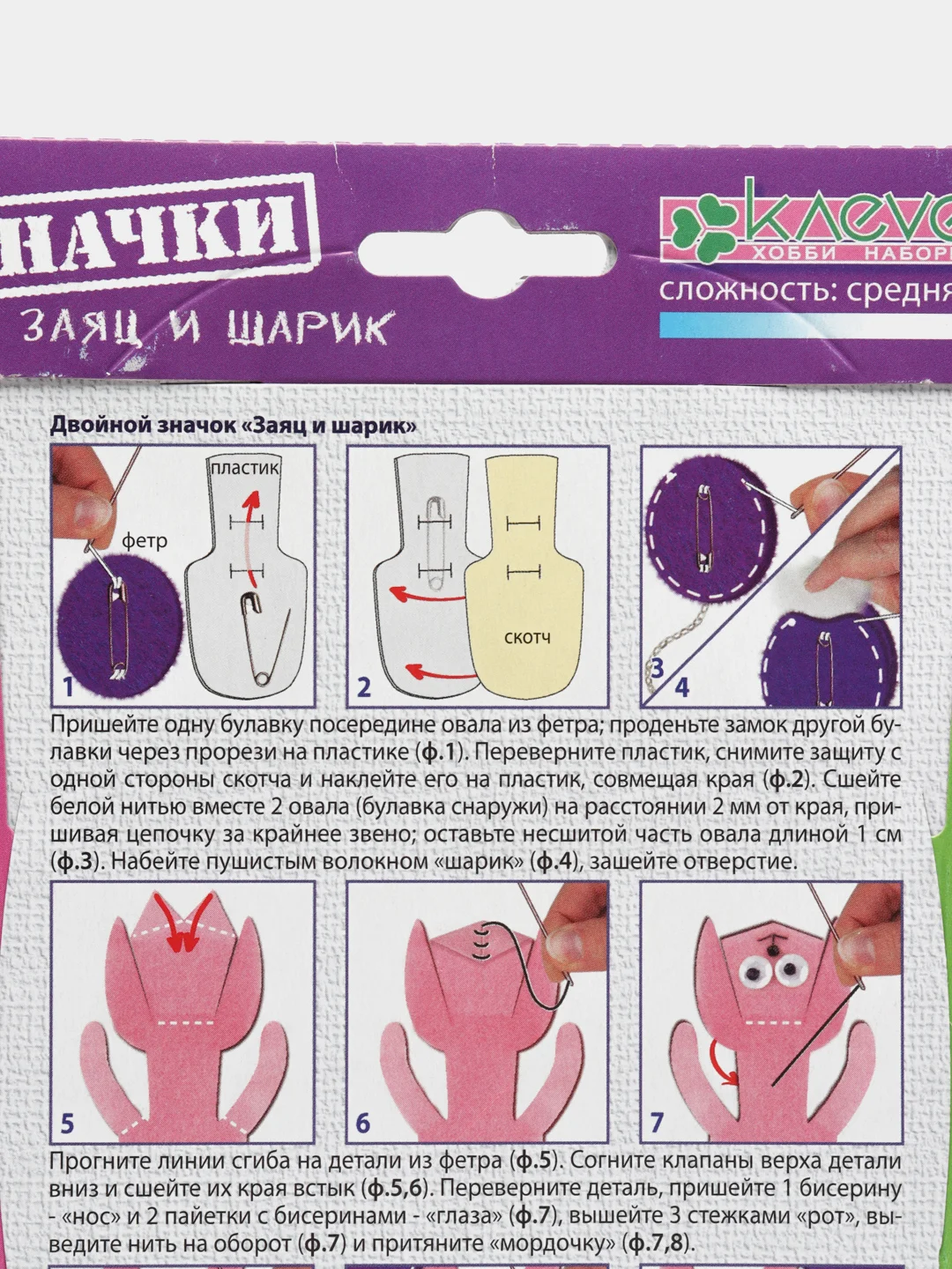 Набор для творчества и рукоделия. Изготовление значков из фетра Зайчик и шарик. kлеvер