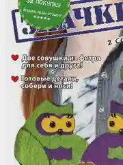 Набор для творчества и рукоделия. Изготовление значков из фетра 2 совушки. kлеvер
