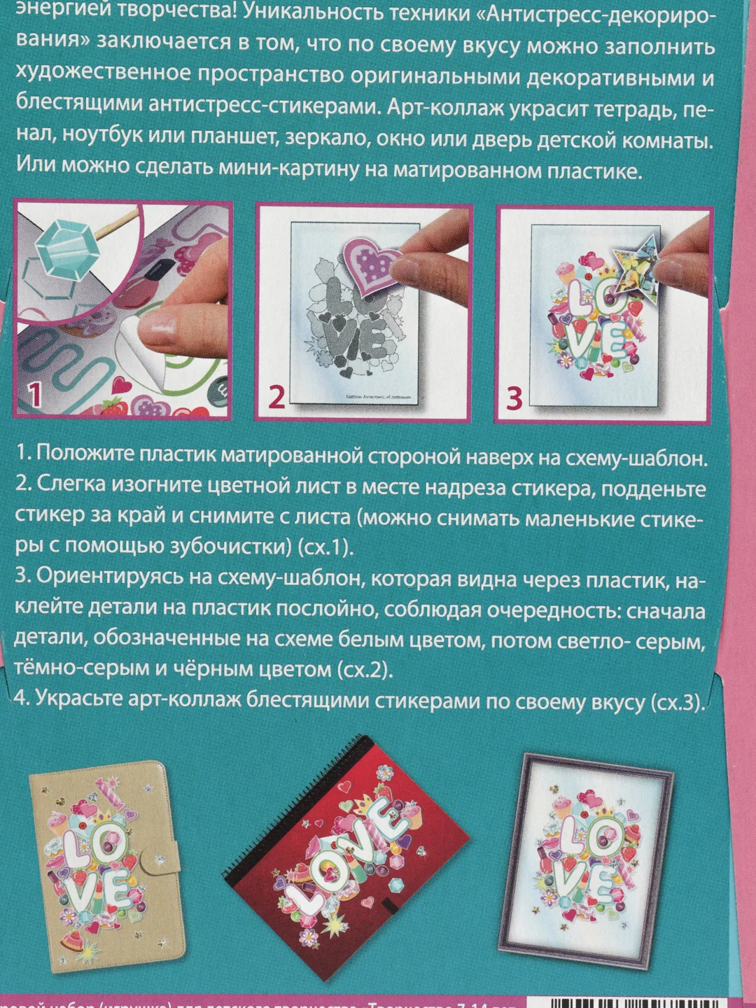 Набор - антистресс для детского творчества. Арт-коллаж С любовью. kлеvер