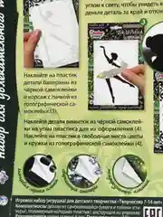 Мини-картина стикерами kлеvер "Балерина грация"