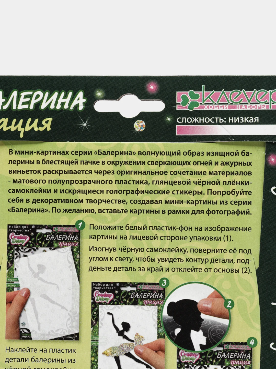 Мини-картина стикерами kлеvер "Балерина грация"