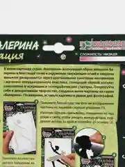 Мини-картина стикерами kлеvер "Балерина грация"