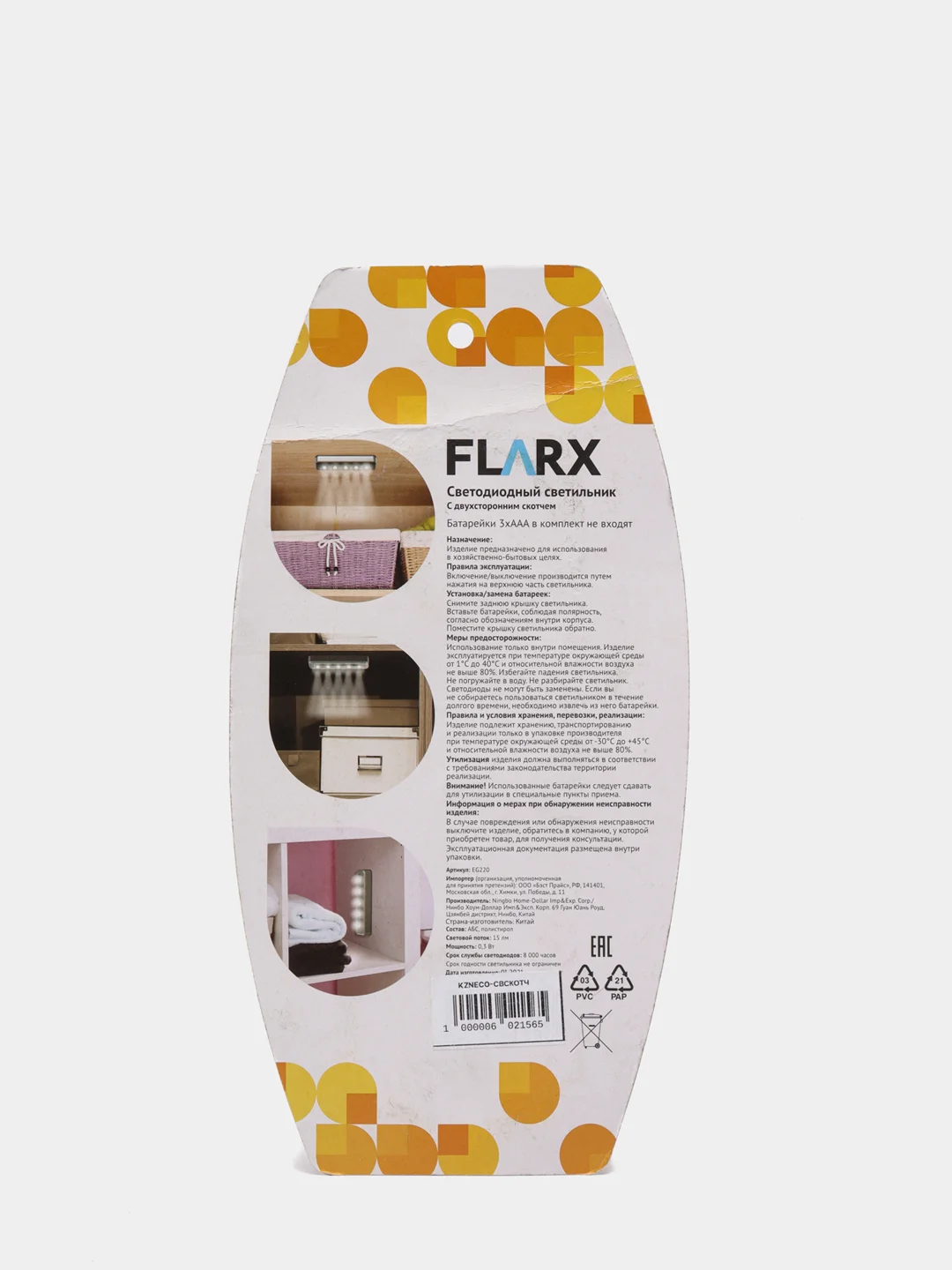 Светодиодный светильник flarx c двусторонним скотчем