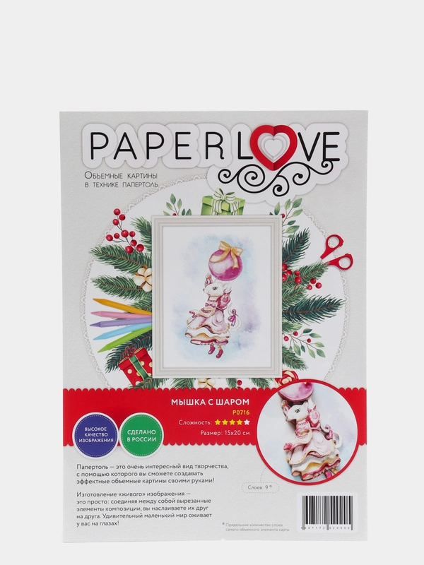 Набор для творчества в технике папертоль. Мышка с шаром. Paperlove