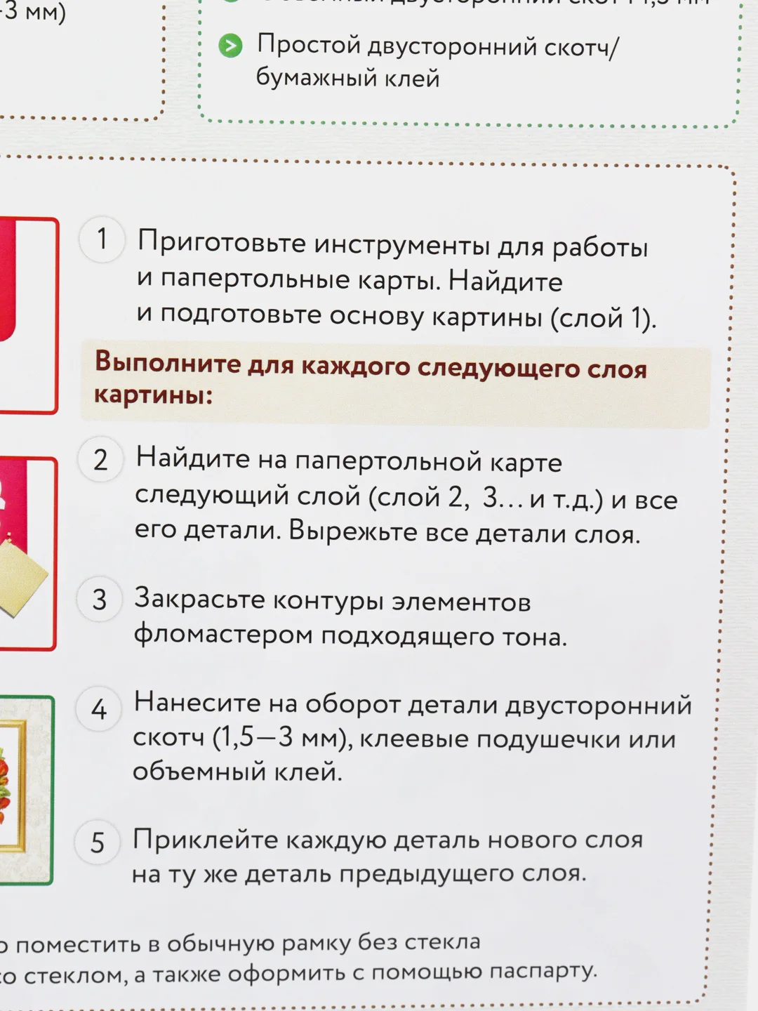 Набор для творчества в технике папертоль. Девочка с букетом. Paperlove
