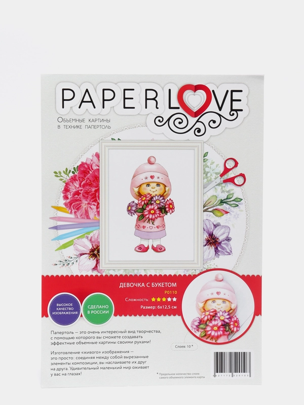 Набор для творчества в технике папертоль. Девочка с букетом. Paperlove