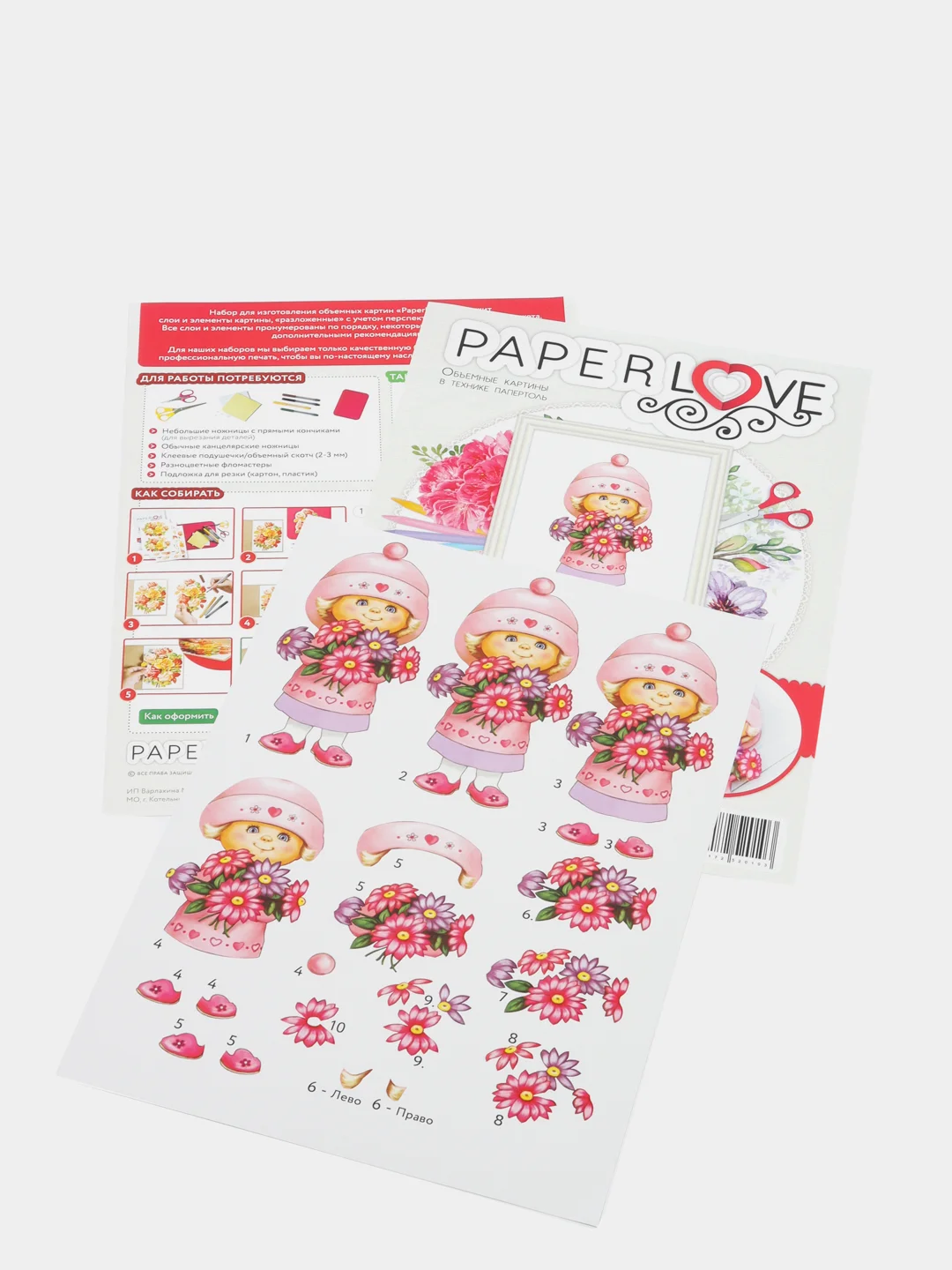 Набор для творчества в технике папертоль. Девочка с букетом. Paperlove