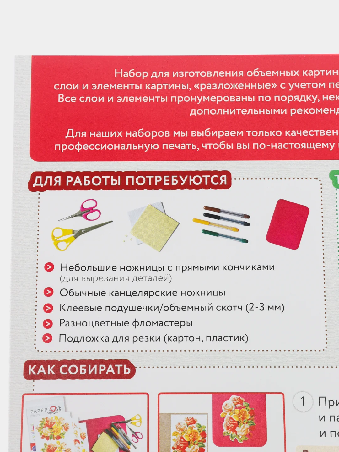 Набор для творчества в технике папертоль. Девочка с розами. Paperlove