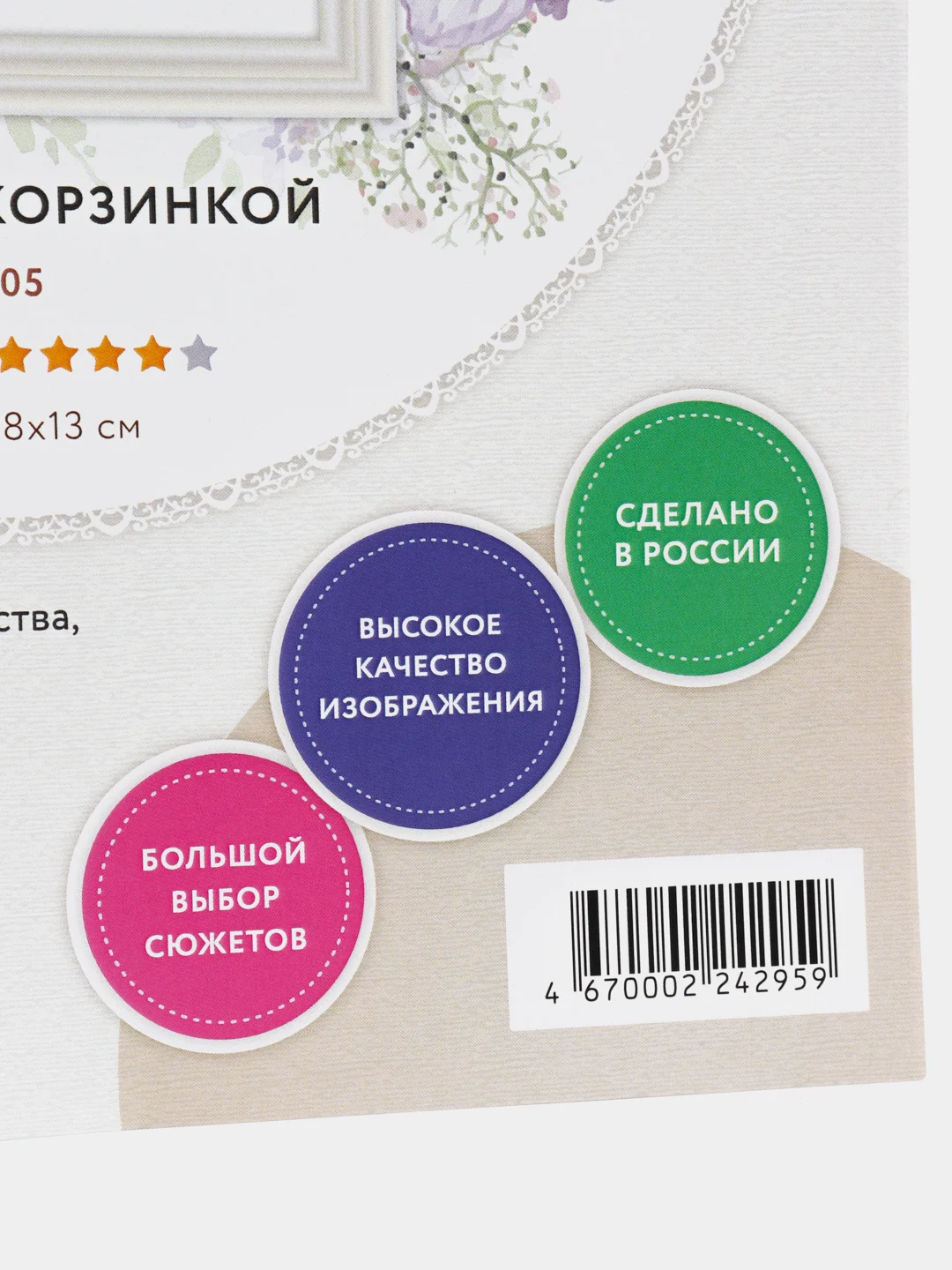 Набор для творчества в технике папертоль. Девочка с корзинкой. Paperlove