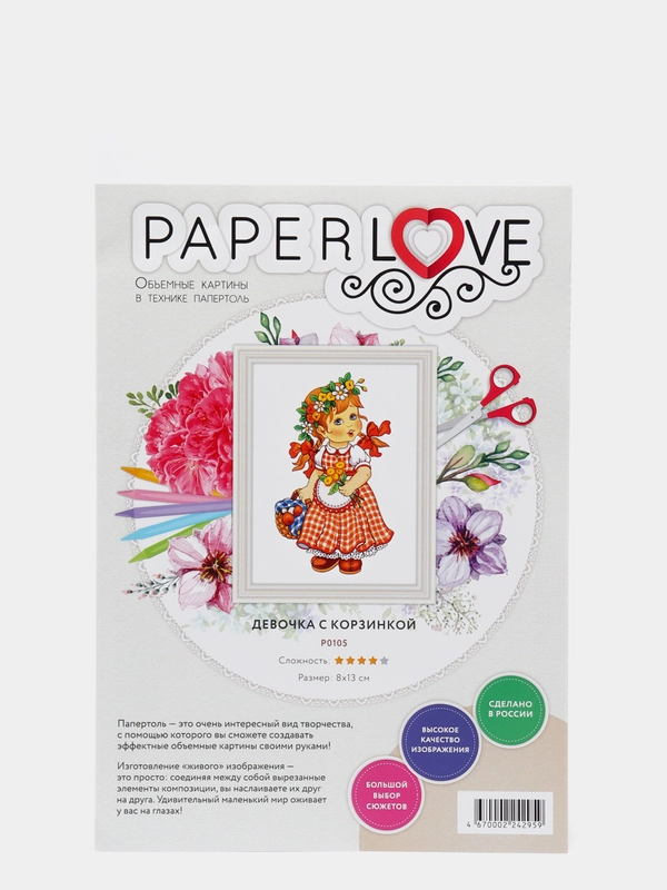 Набор для творчества в технике папертоль. Девочка с корзинкой. Paperlove