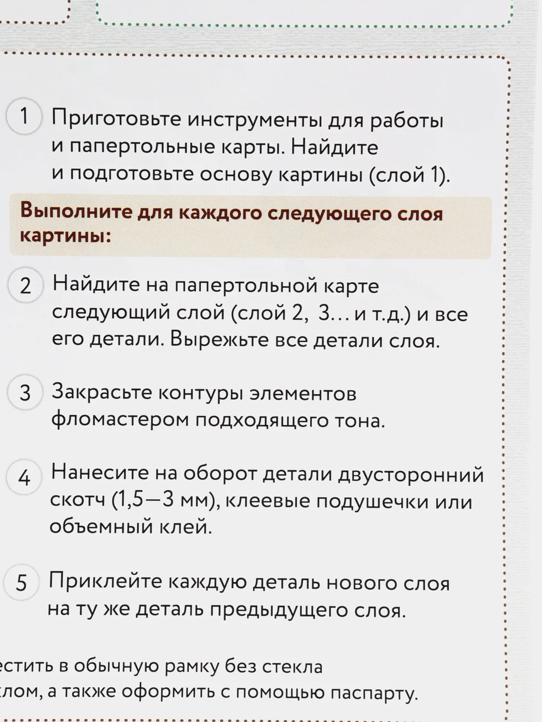 Набор для творчества в технике папертоль. Девочка с корзинкой. Paperlove