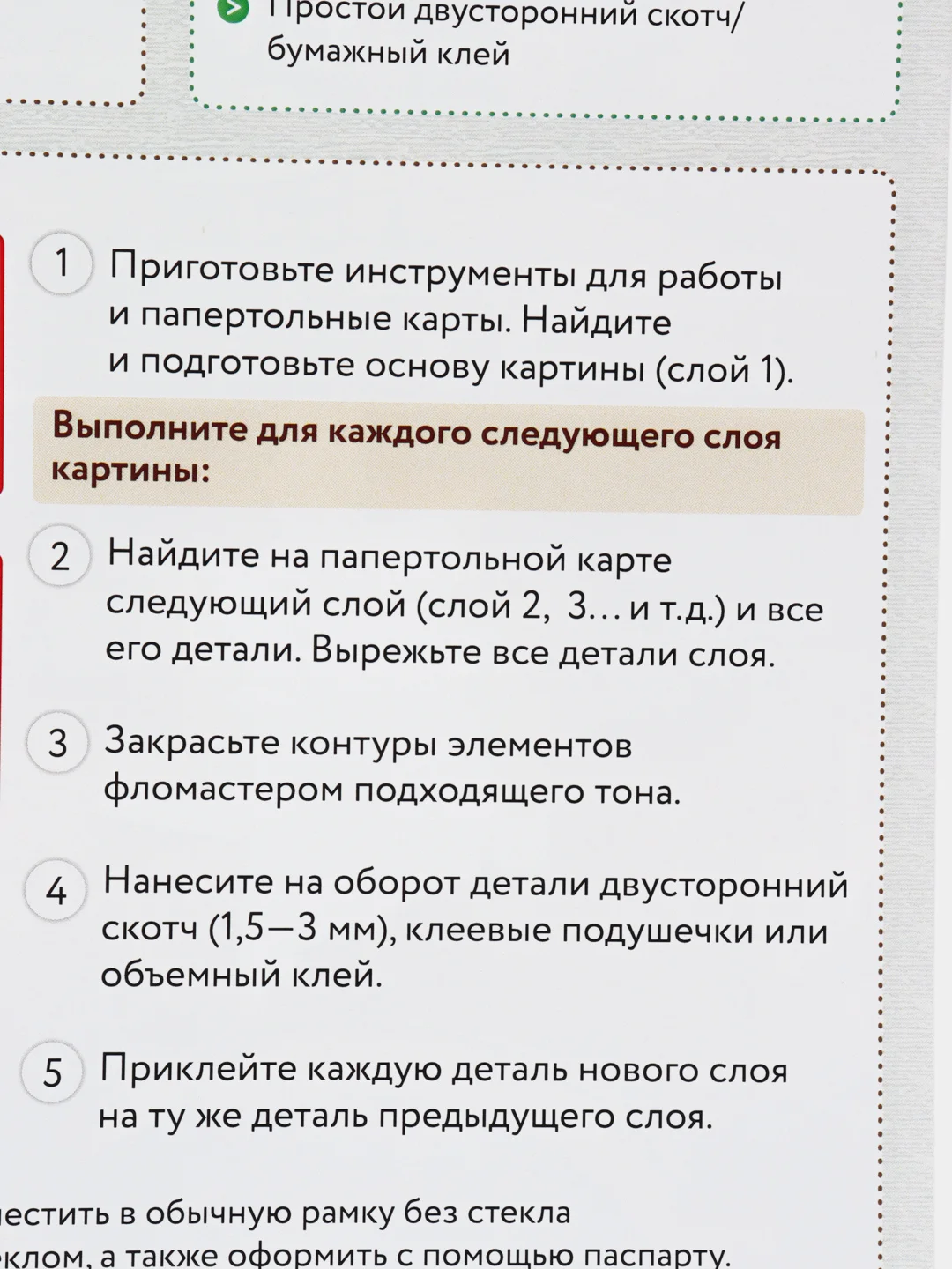 Набор для творчества в технике папертоль. Кафе на набережной. Paperlove