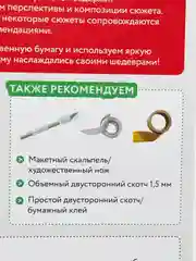 Набор для творчества в технике папертоль. Кафе на набережной. Paperlove