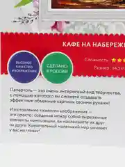 Набор для творчества в технике папертоль. Кафе на набережной. Paperlove