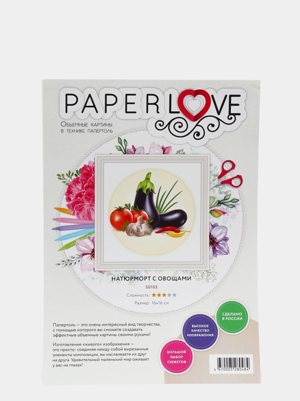Набор для творчества в технике папертоль. Натюрморт с овощами. Paperlove