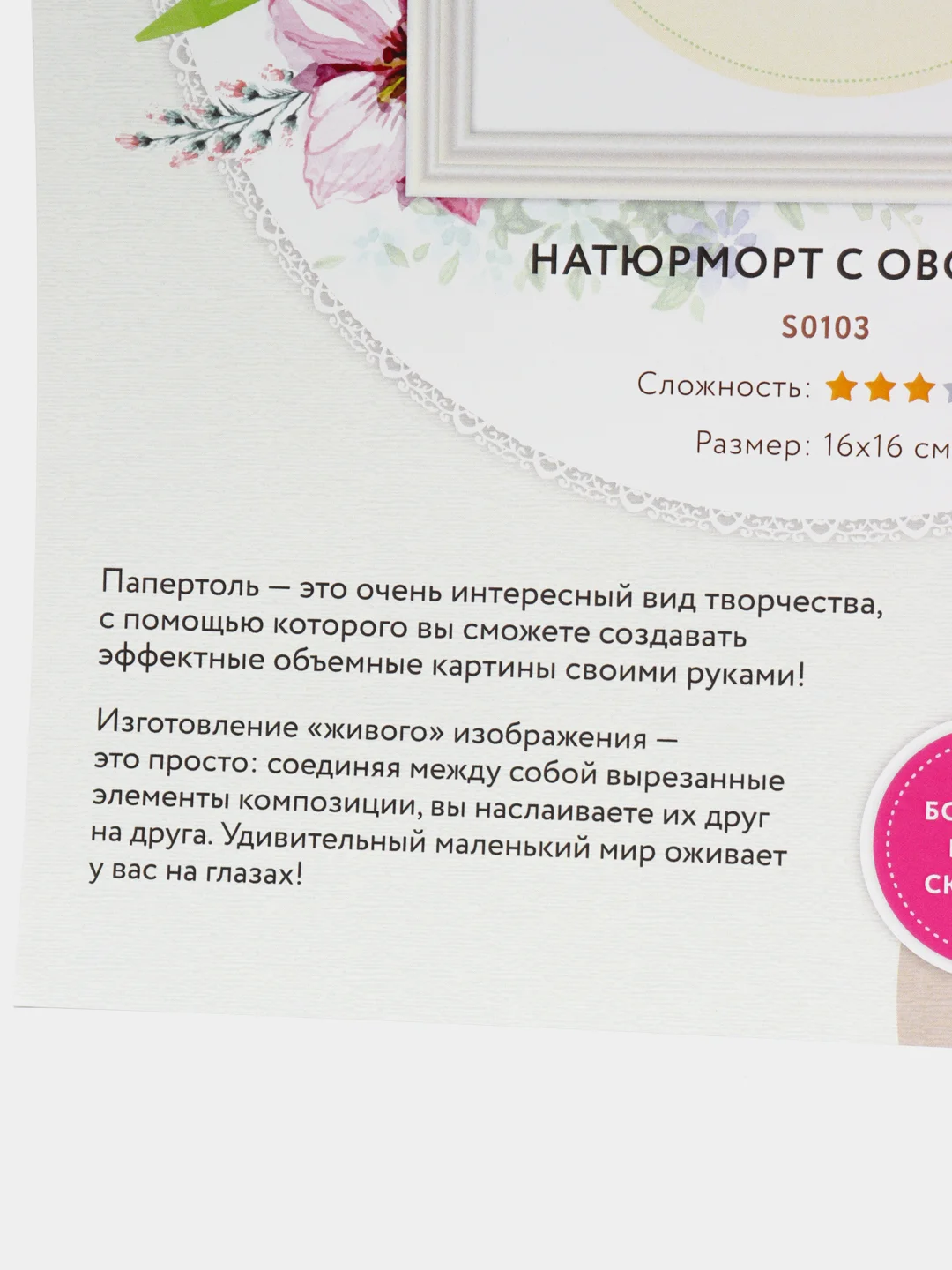 Набор для творчества в технике папертоль. Натюрморт с овощами. Paperlove