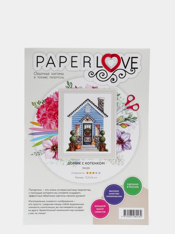 Набор для творчества в технике папертоль. Домик с котенком. Paperlove